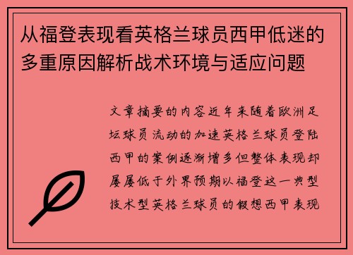 从福登表现看英格兰球员西甲低迷的多重原因解析战术环境与适应问题