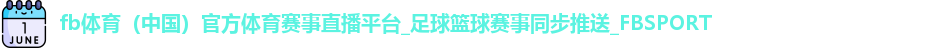 fb体育
